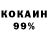 КОКАИН 98% Normsklik Jopopoiu